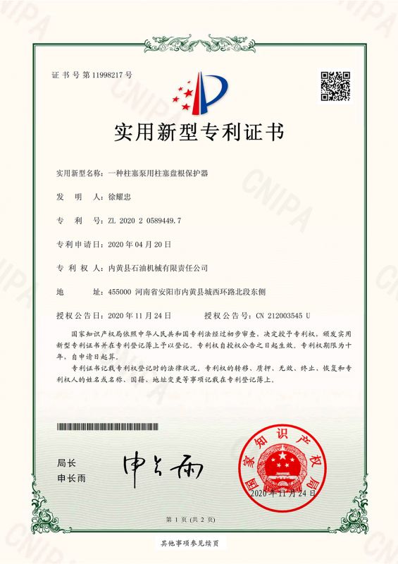 柱塞盤根保護器