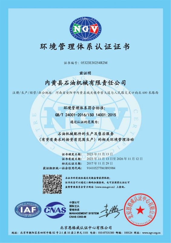 環(huán)境管理體系認證證書