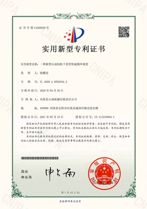 鉆機下套管
