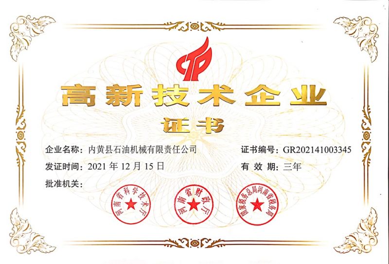 高新 技術企業(yè)